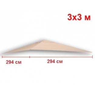 Крыша для шатра и беседки 3х3 см